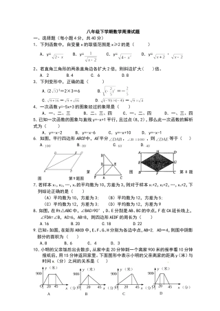八数期末周清试题