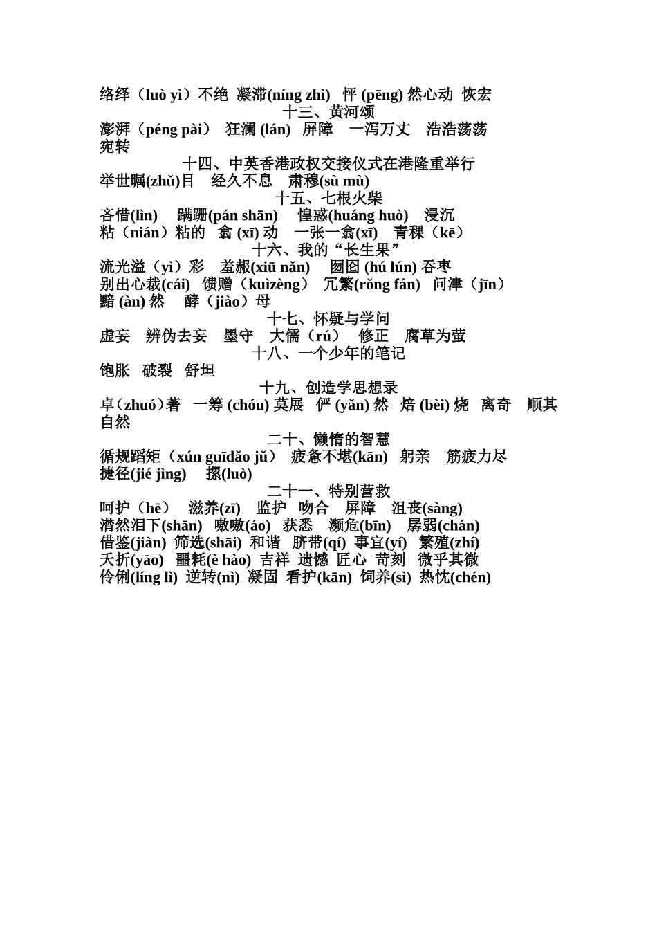 八年级(上)生字词总表(修改）_第2页