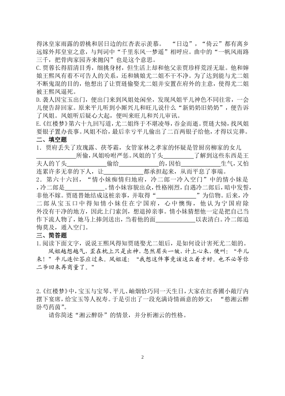 《红楼梦》61-70回练习及答案_第2页