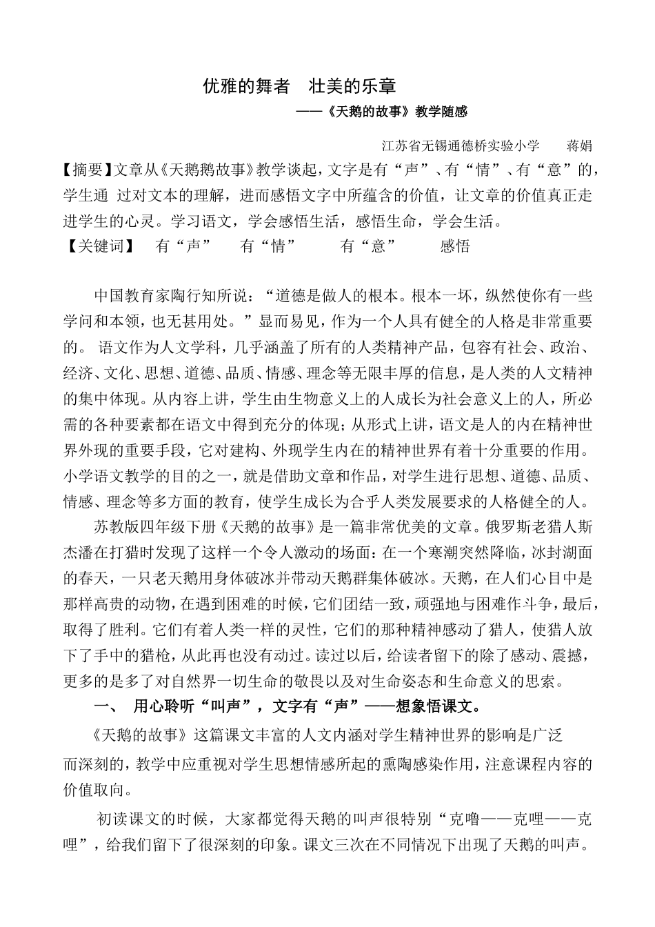 《天鹅的故事》教学随感计_第1页