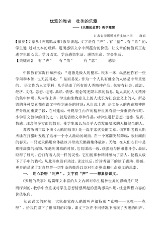 《天鹅的故事》教学随感计