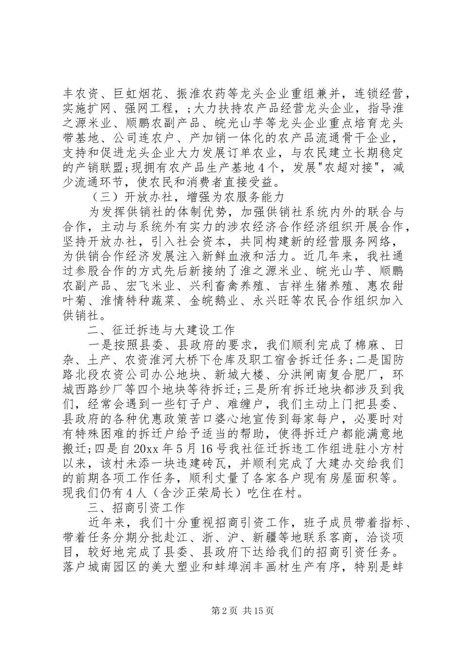 20XX年供销社党组书记述职报告范文_第2页