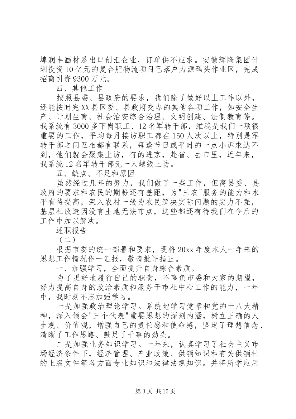 20XX年供销社党组书记述职报告范文_第3页