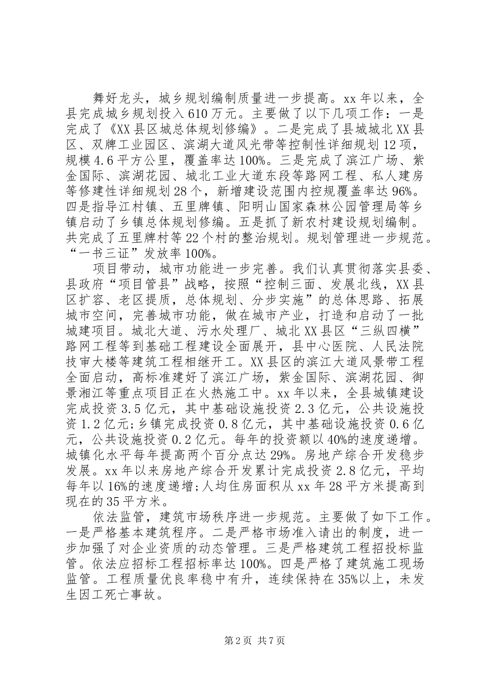 XX年12月规划建设局局长述职述廉报告_第2页