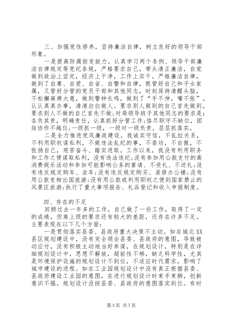 XX年12月规划建设局局长述职述廉报告_第3页