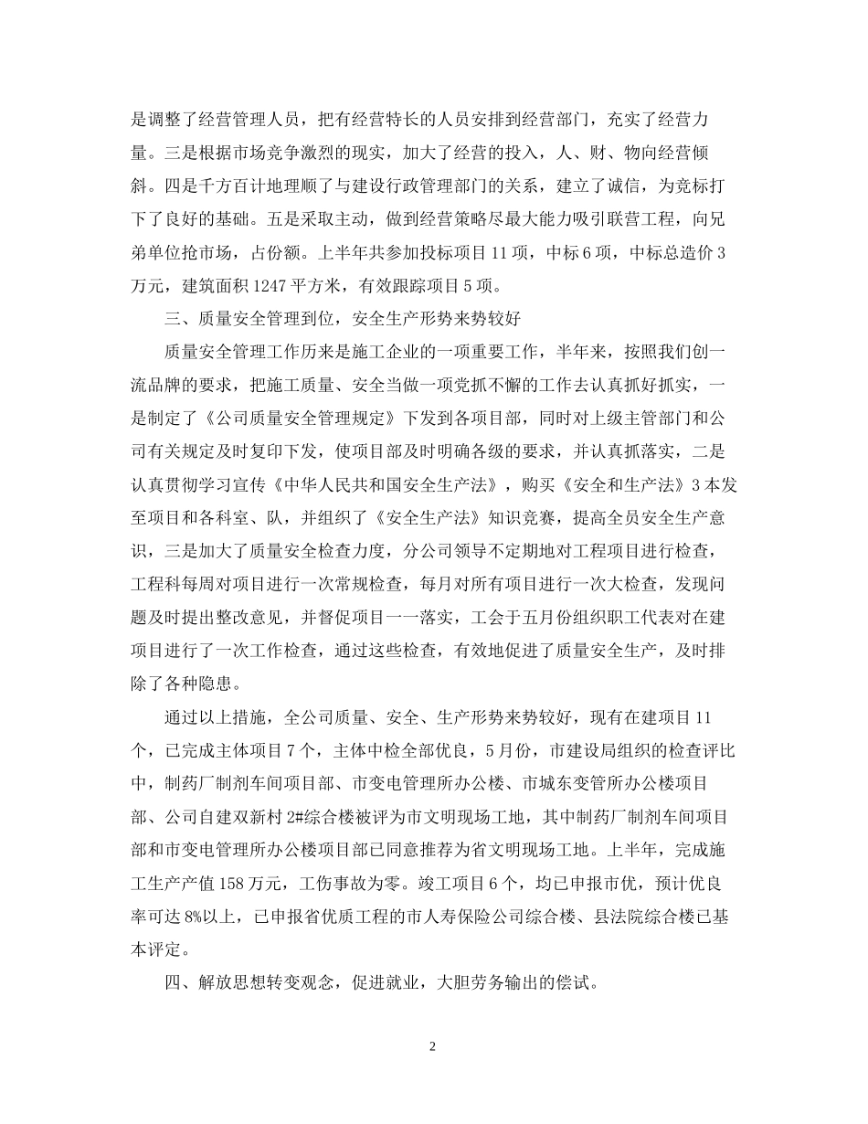 公司上半年总结及下半年计划_第2页