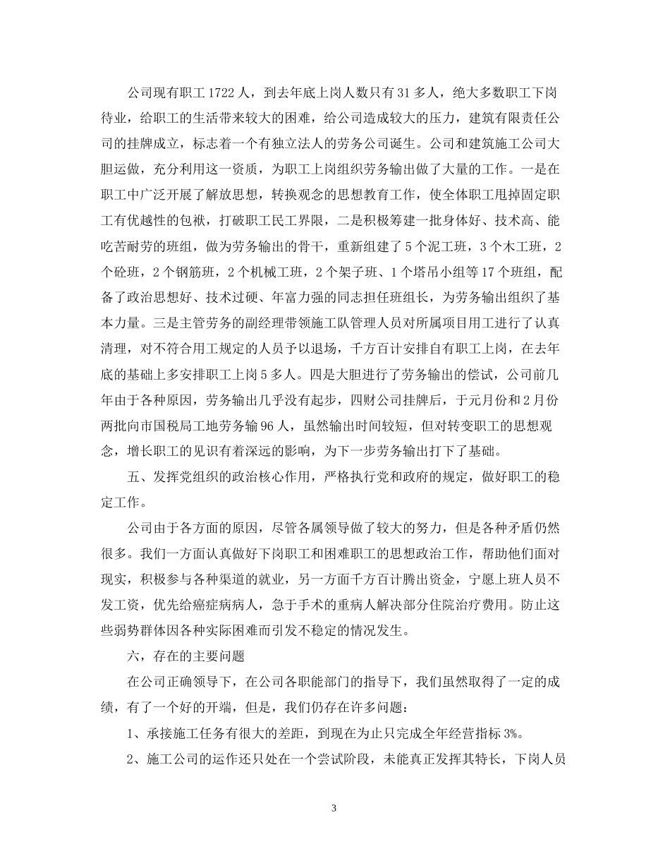 公司上半年总结及下半年计划_第3页