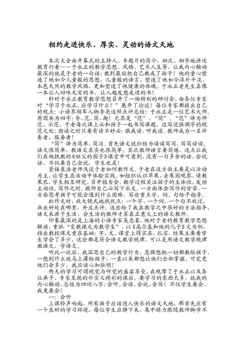 学习于永正的体会_第1页