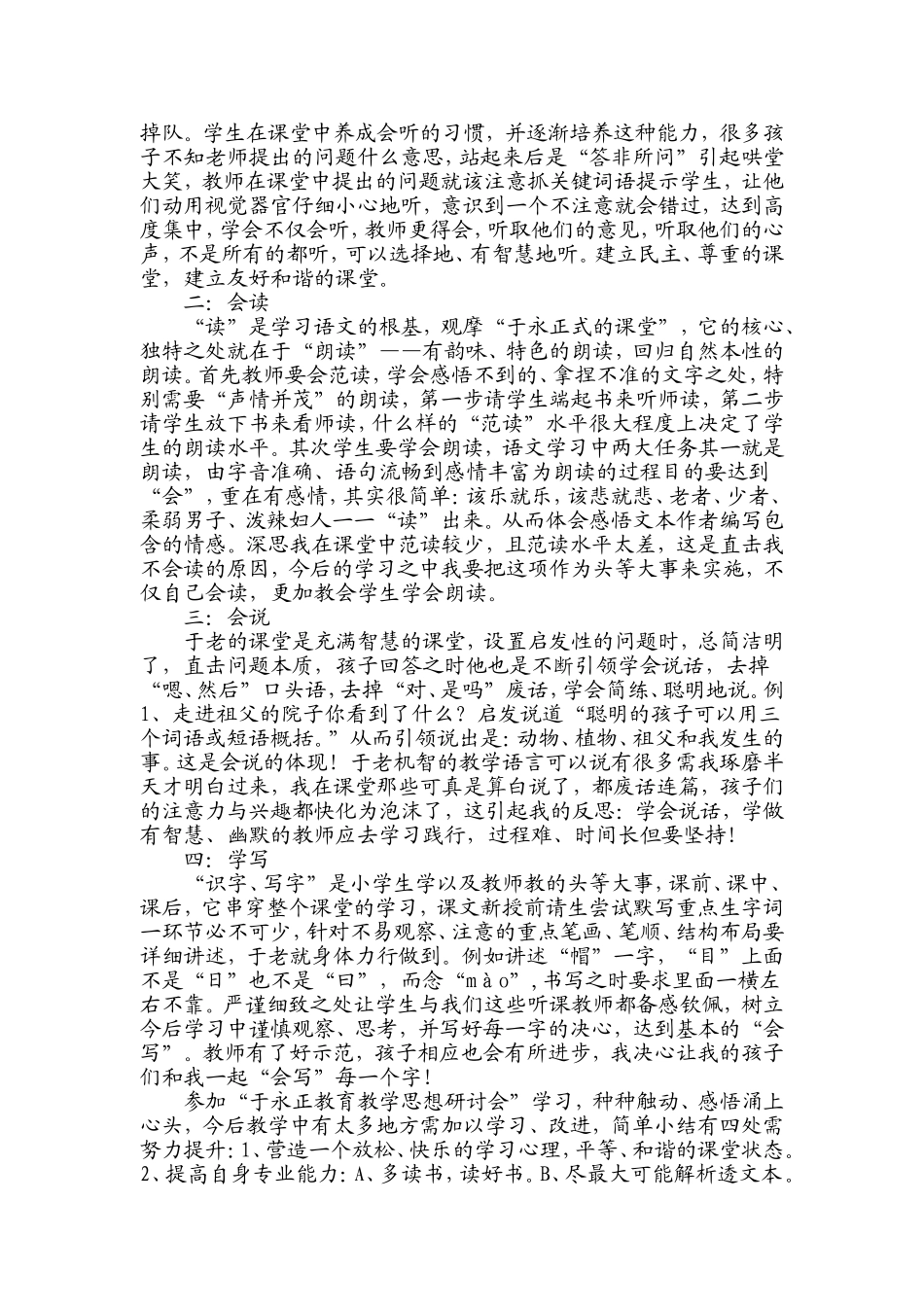 学习于永正的体会_第2页