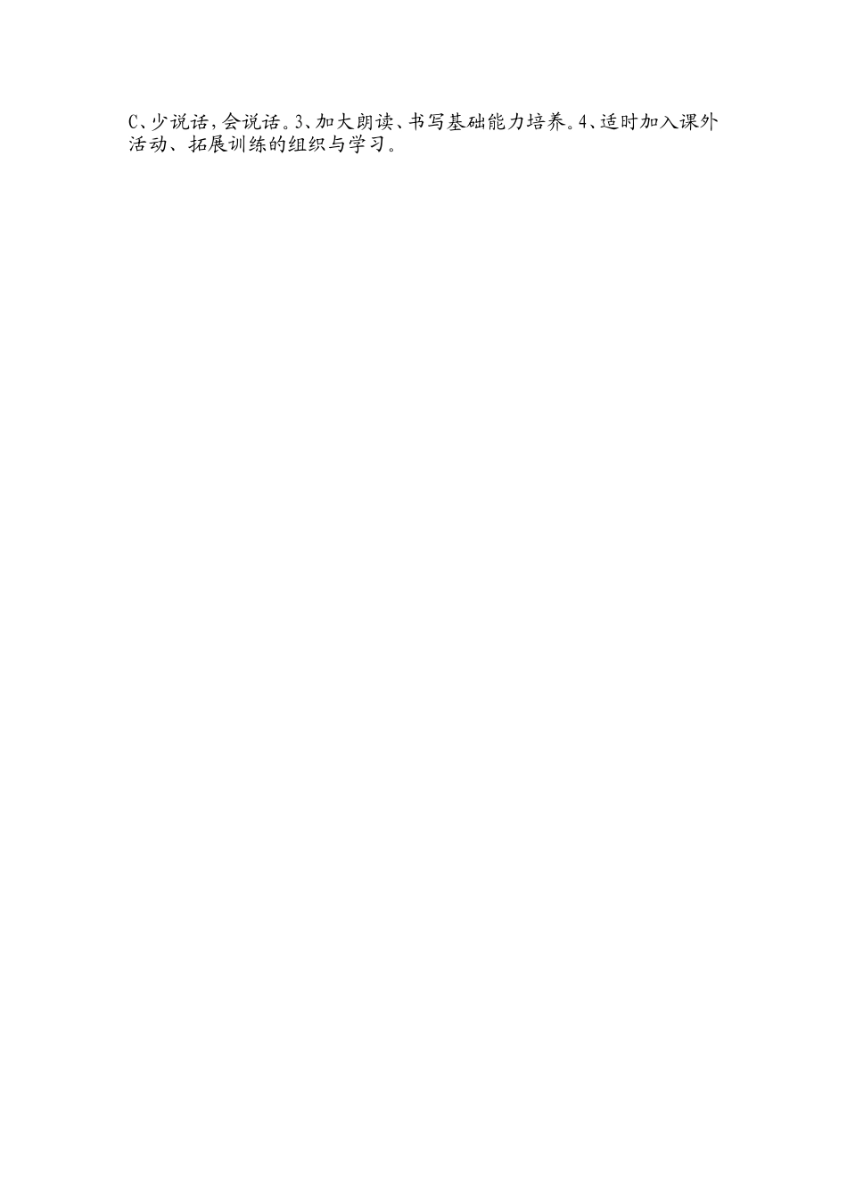 学习于永正的体会_第3页