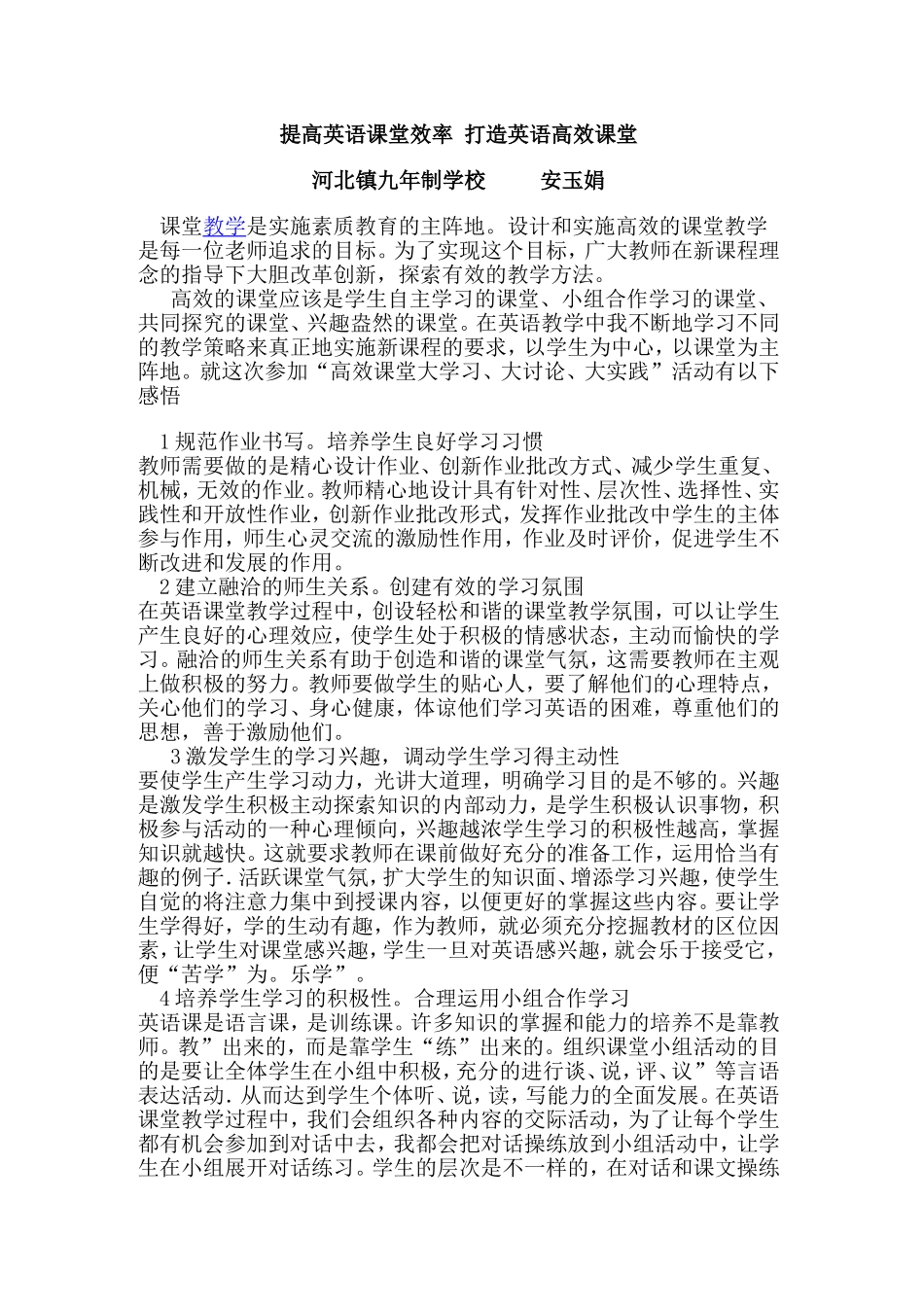 提高英语课堂效率打造英语高效课堂 (2)_第1页