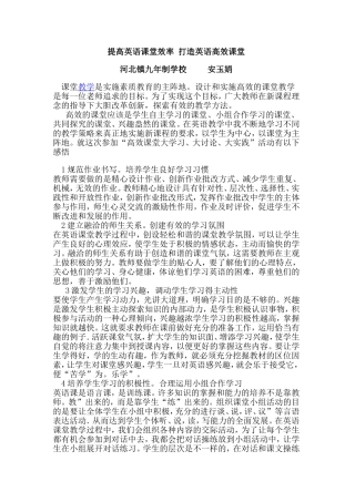 提高英语课堂效率打造英语高效课堂 (2)