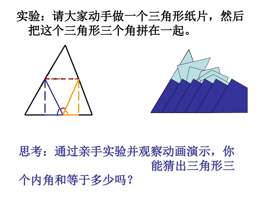 《三角形内角和》_第2页