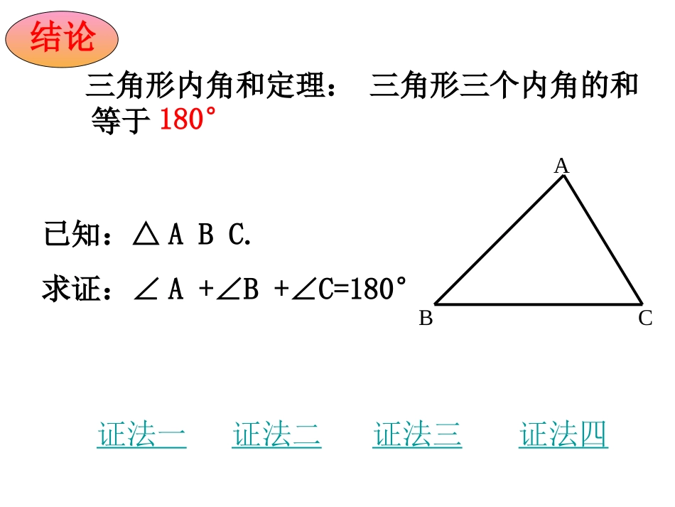 《三角形内角和》_第3页