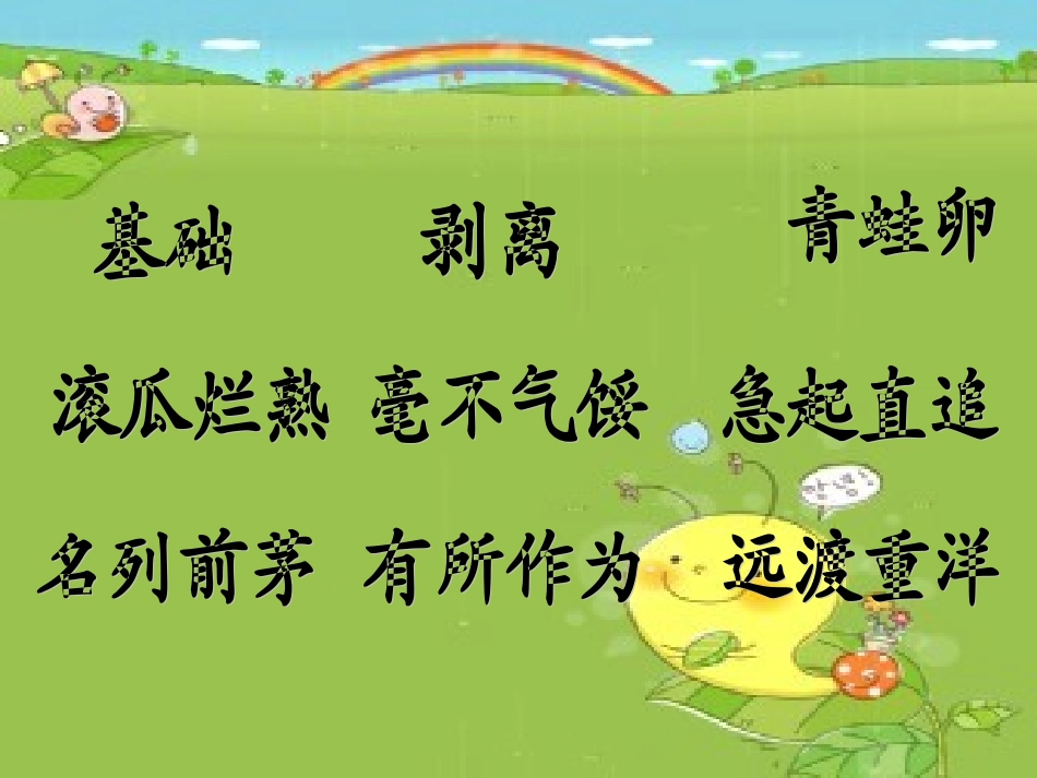 《说勤奋》正式课件_第2页