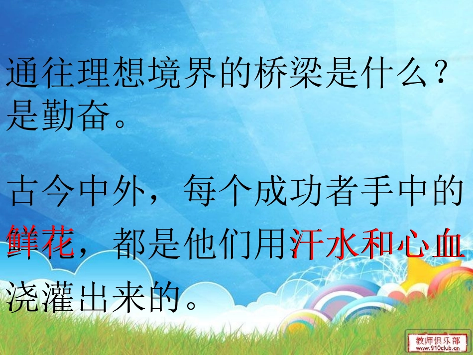 《说勤奋》正式课件_第3页