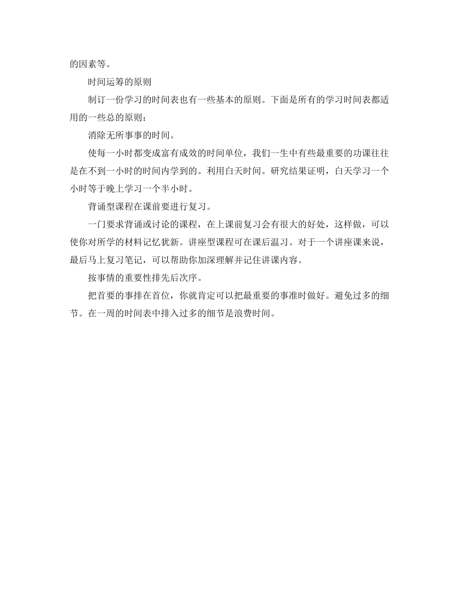 高中暑假学习计划表_第2页