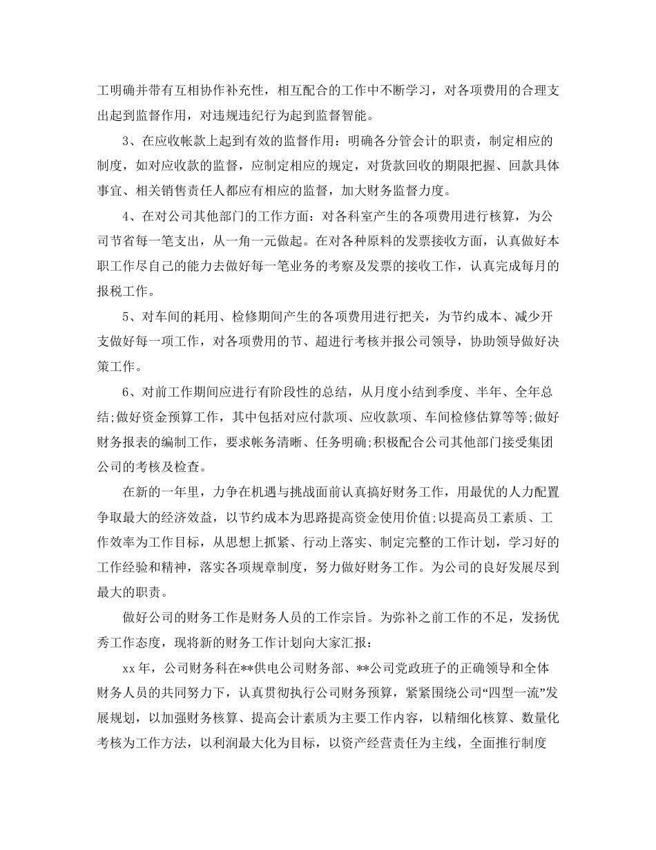 财务下周工作计划_第2页