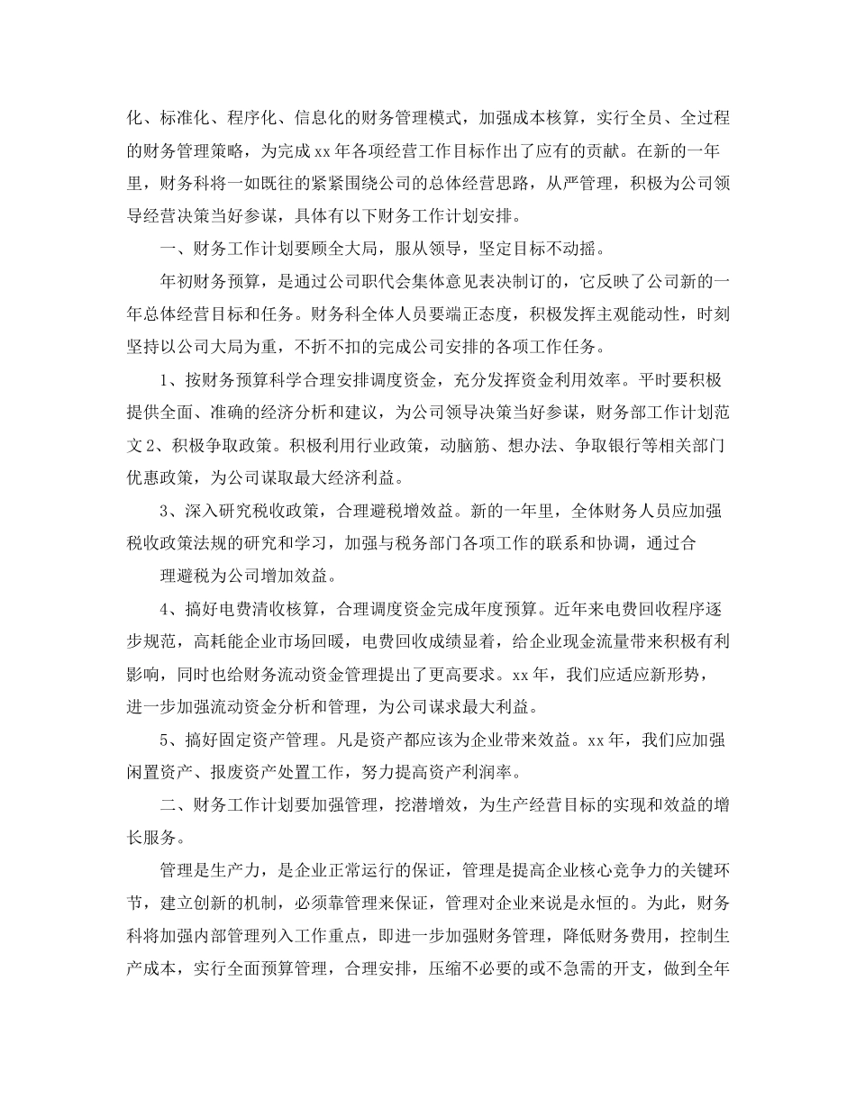 财务下周工作计划_第3页