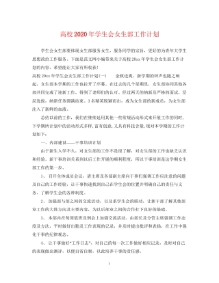 高校年学生会女生部工作计划