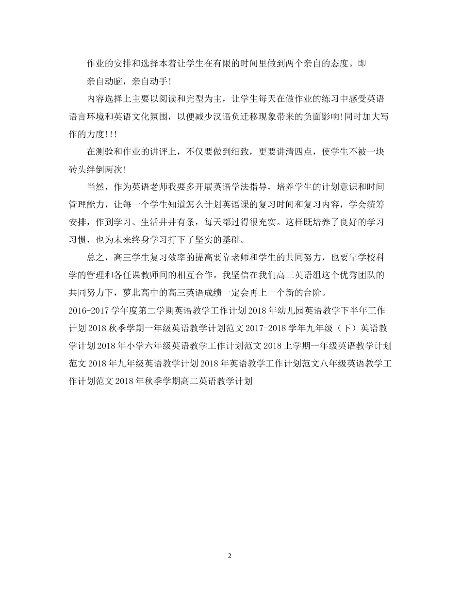 精选高三英语教学工作计划_第2页