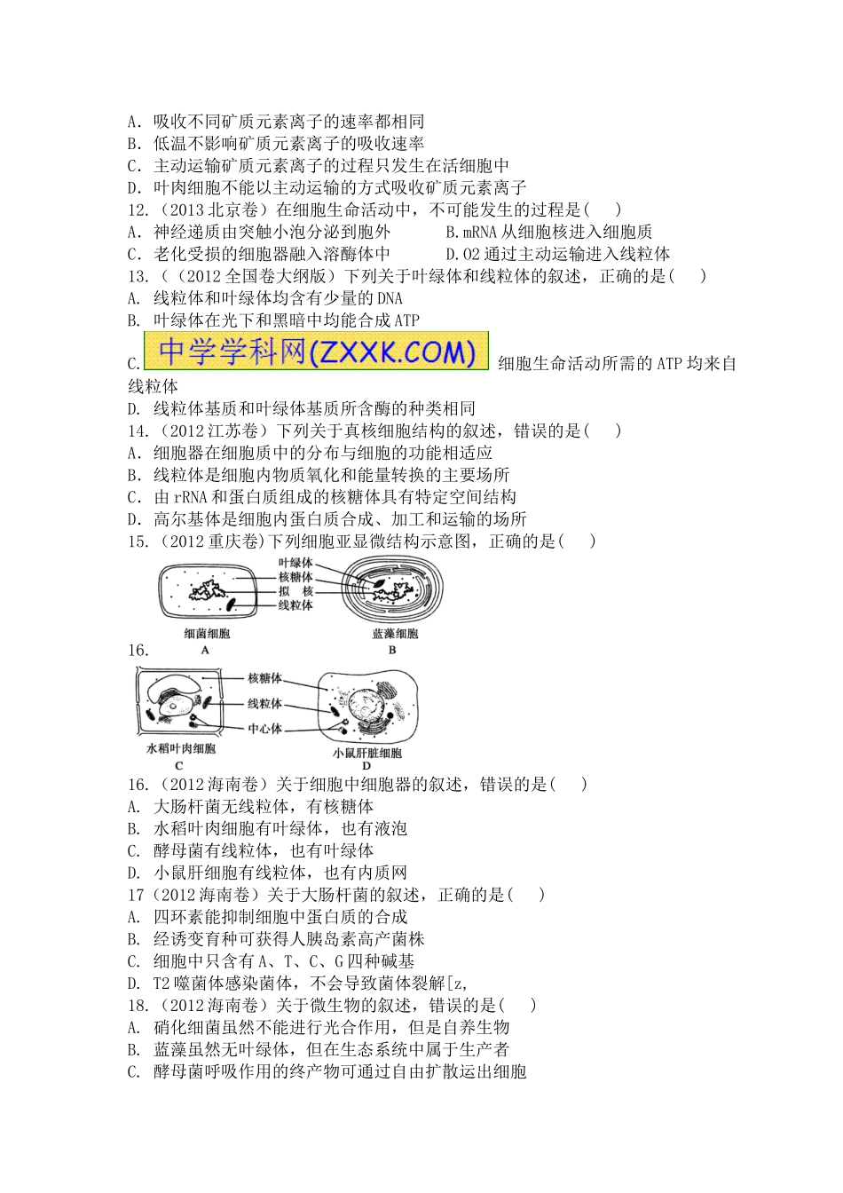 高考生物真题必修一二单元_第2页