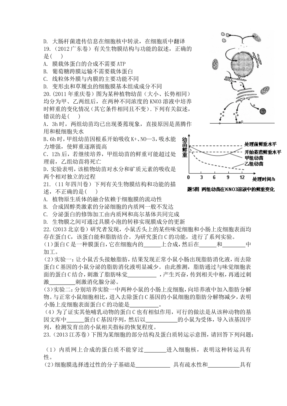高考生物真题必修一二单元_第3页