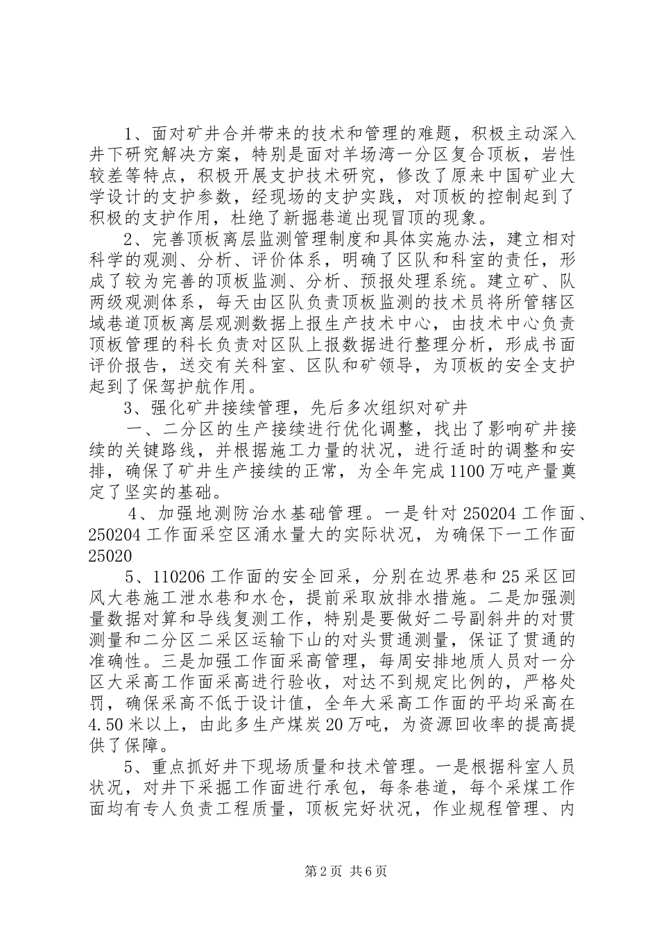 矿井总工程师述职报告_第2页