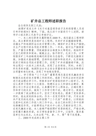 矿井总工程师述职报告
