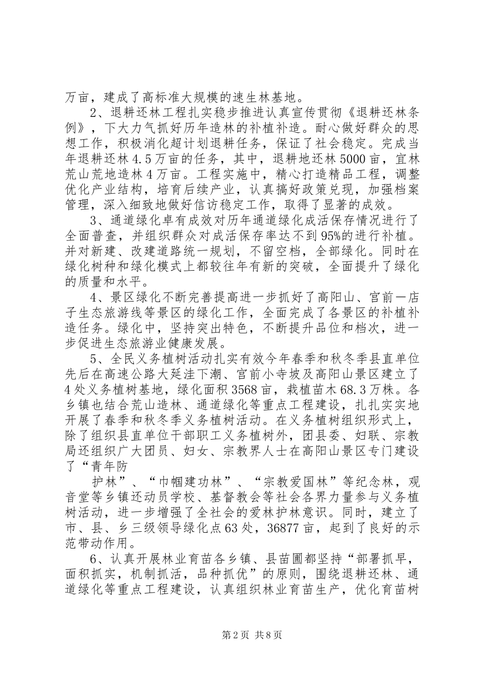 县林业局领导班子述职报告_第2页