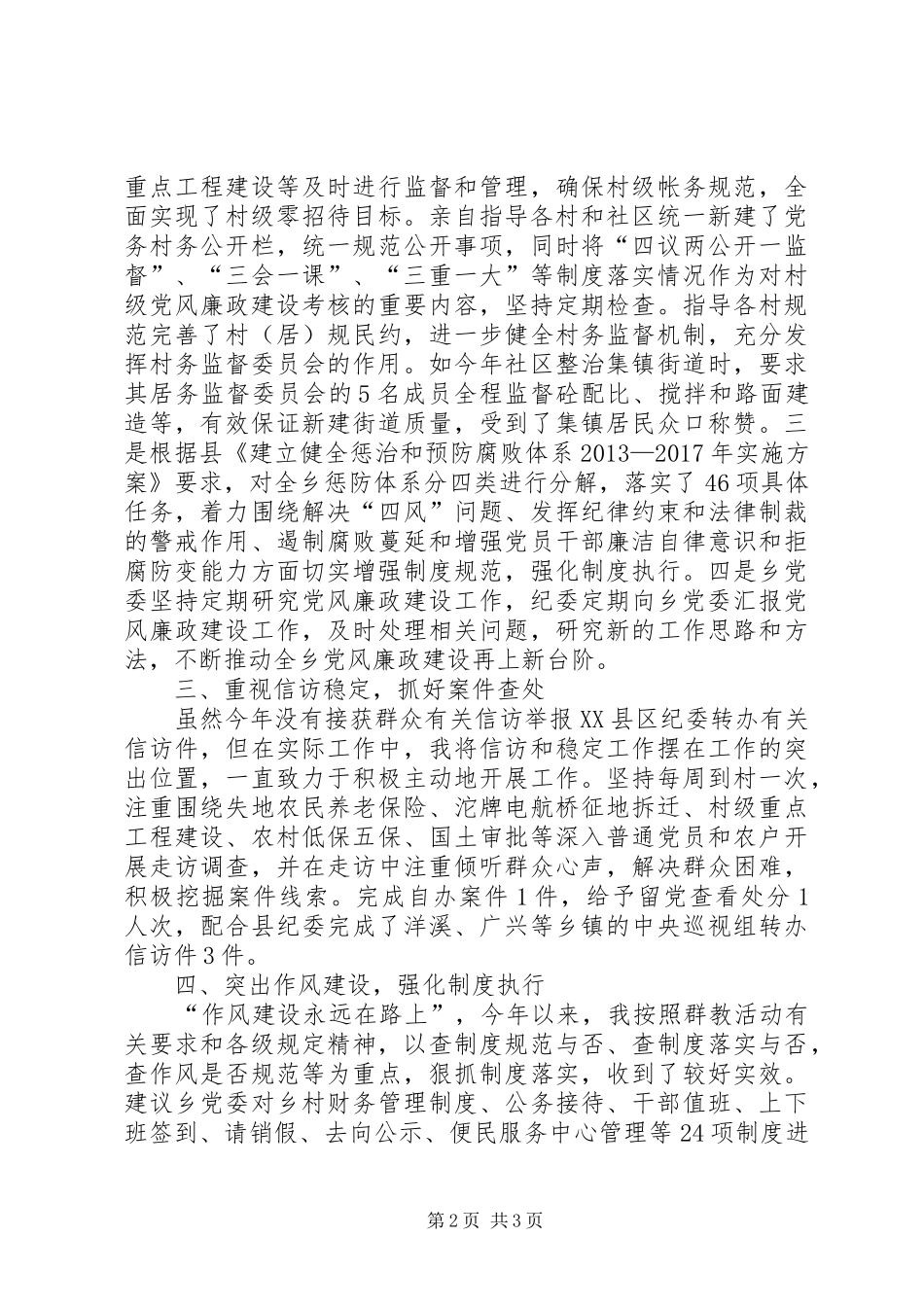 乡纪委述职述廉报告_第2页