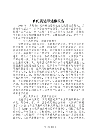 乡纪委述职述廉报告