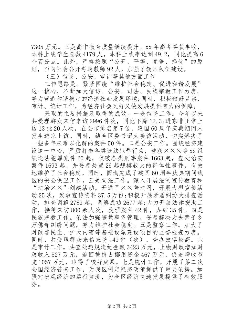 常务副区长XX年述职报告_第2页