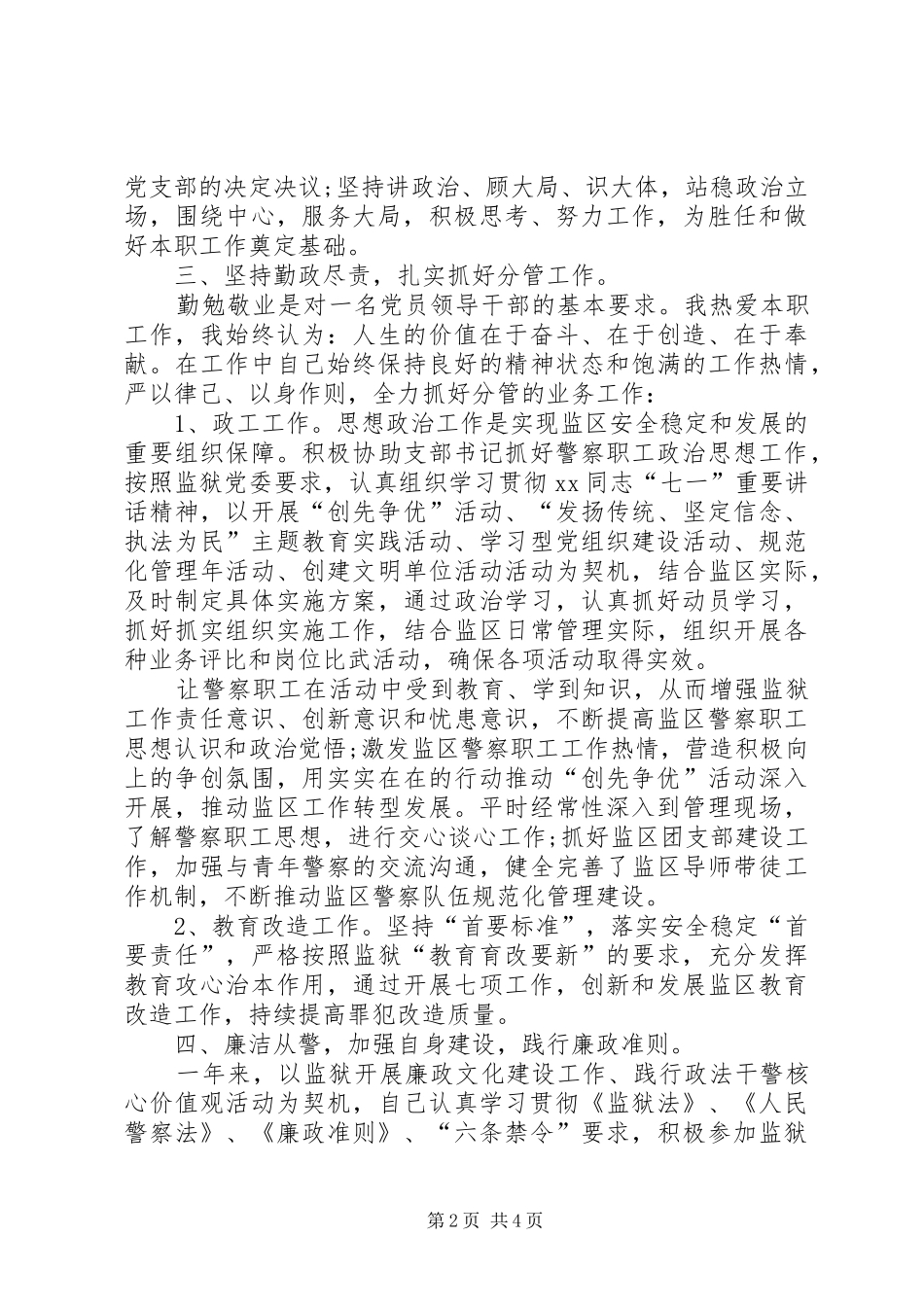 XX年狱长述职述廉报告范文_第2页