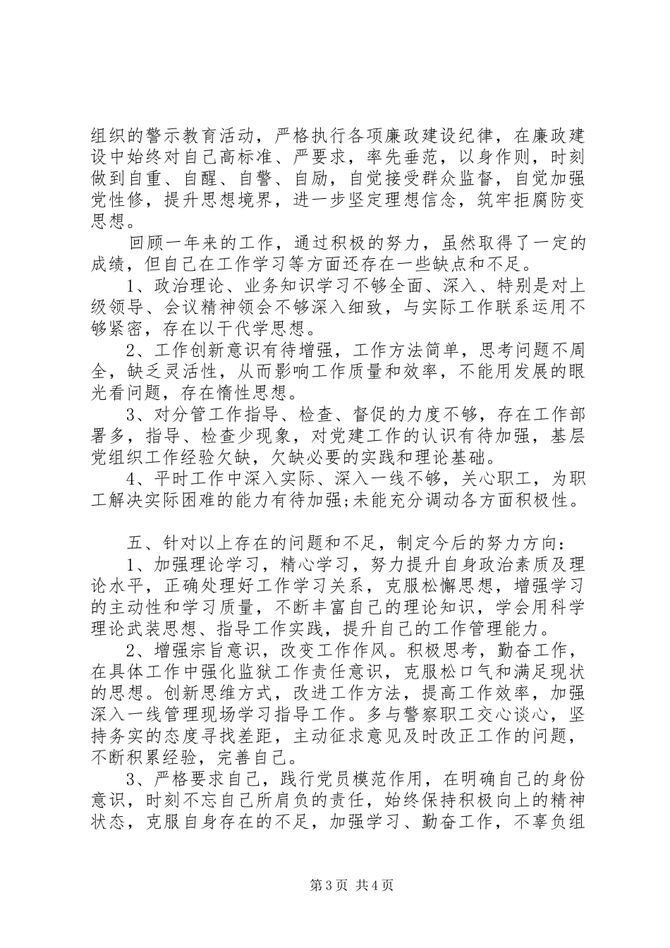 XX年狱长述职述廉报告范文_第3页