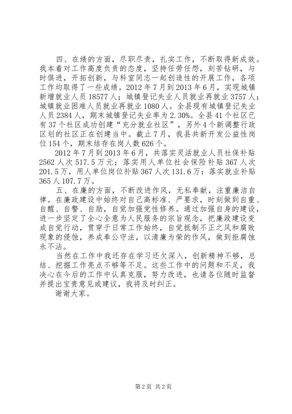县就业局就业指导科科长述职报告_第2页