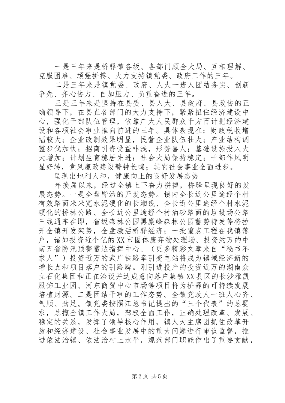 党委书记述职报告范文_第2页