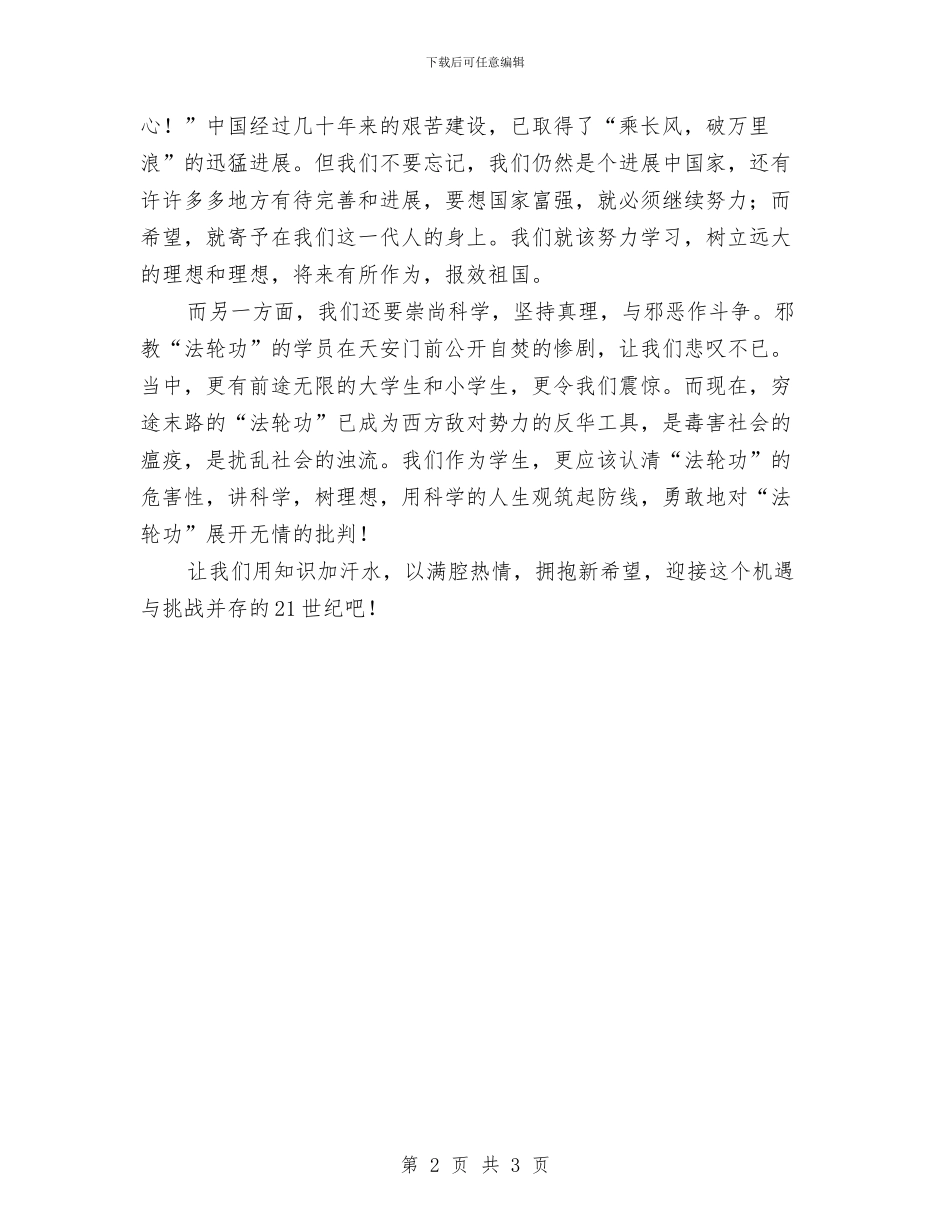 “五四”光辉照耀新世纪与“五四”杯篮球运动会闭幕词汇编_第2页