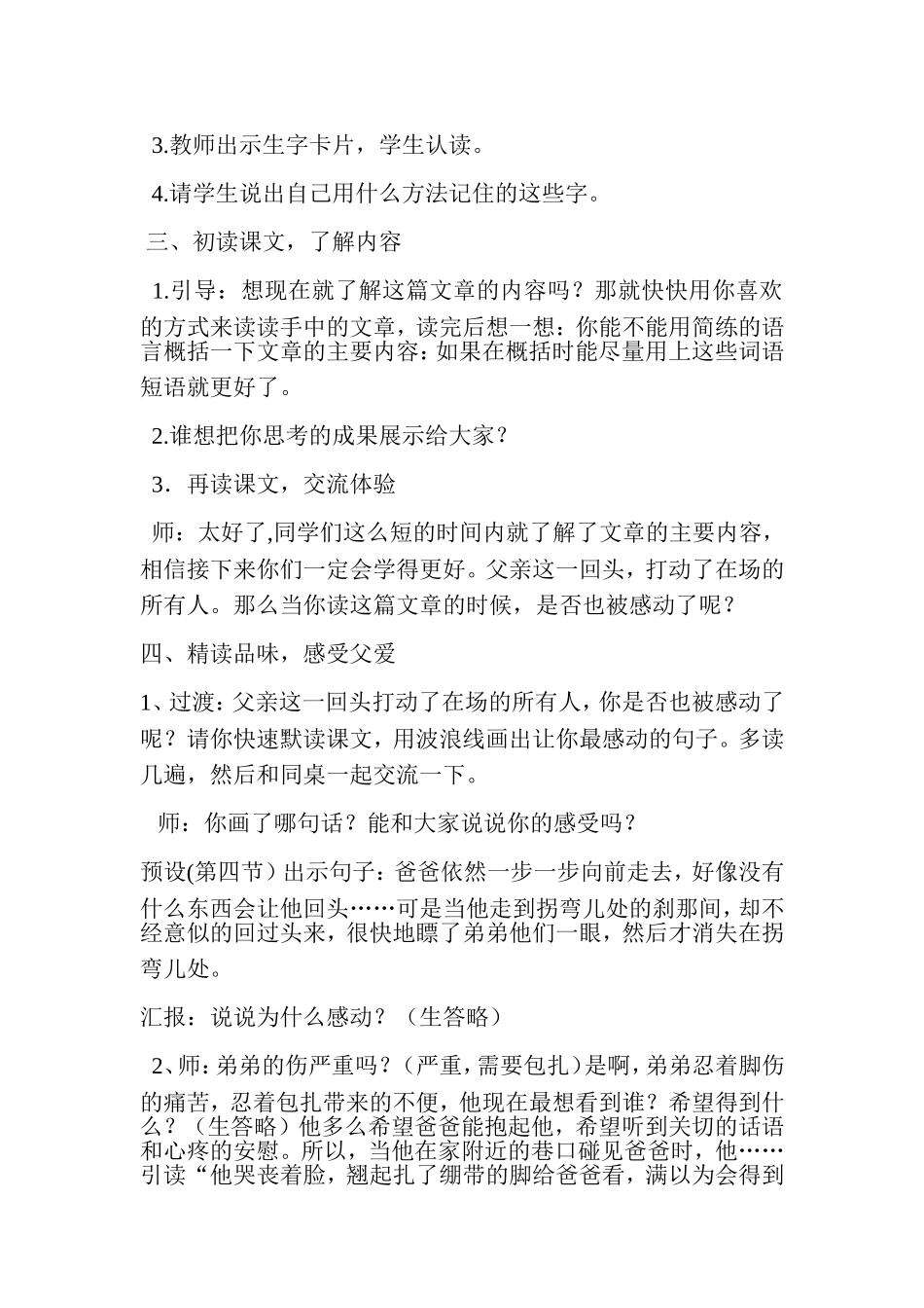 拐弯处的回头_第2页