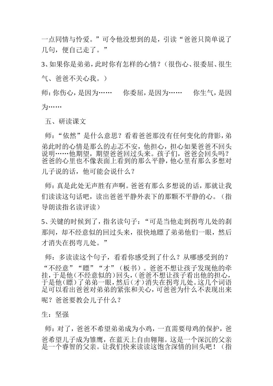 拐弯处的回头_第3页