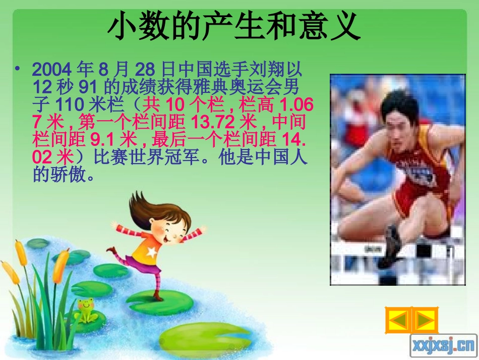 小数的产生和意义_花灯片_PPT_第2页