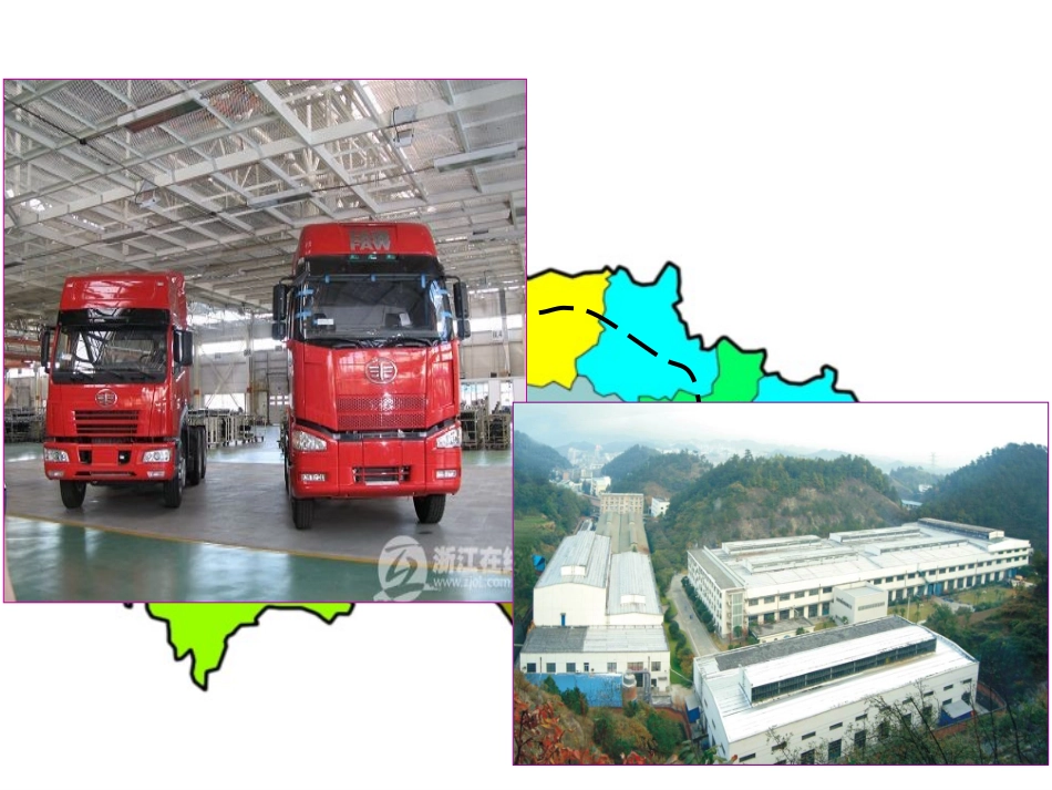 工业地域的形成_第2页