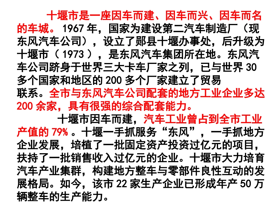 工业地域的形成_第3页