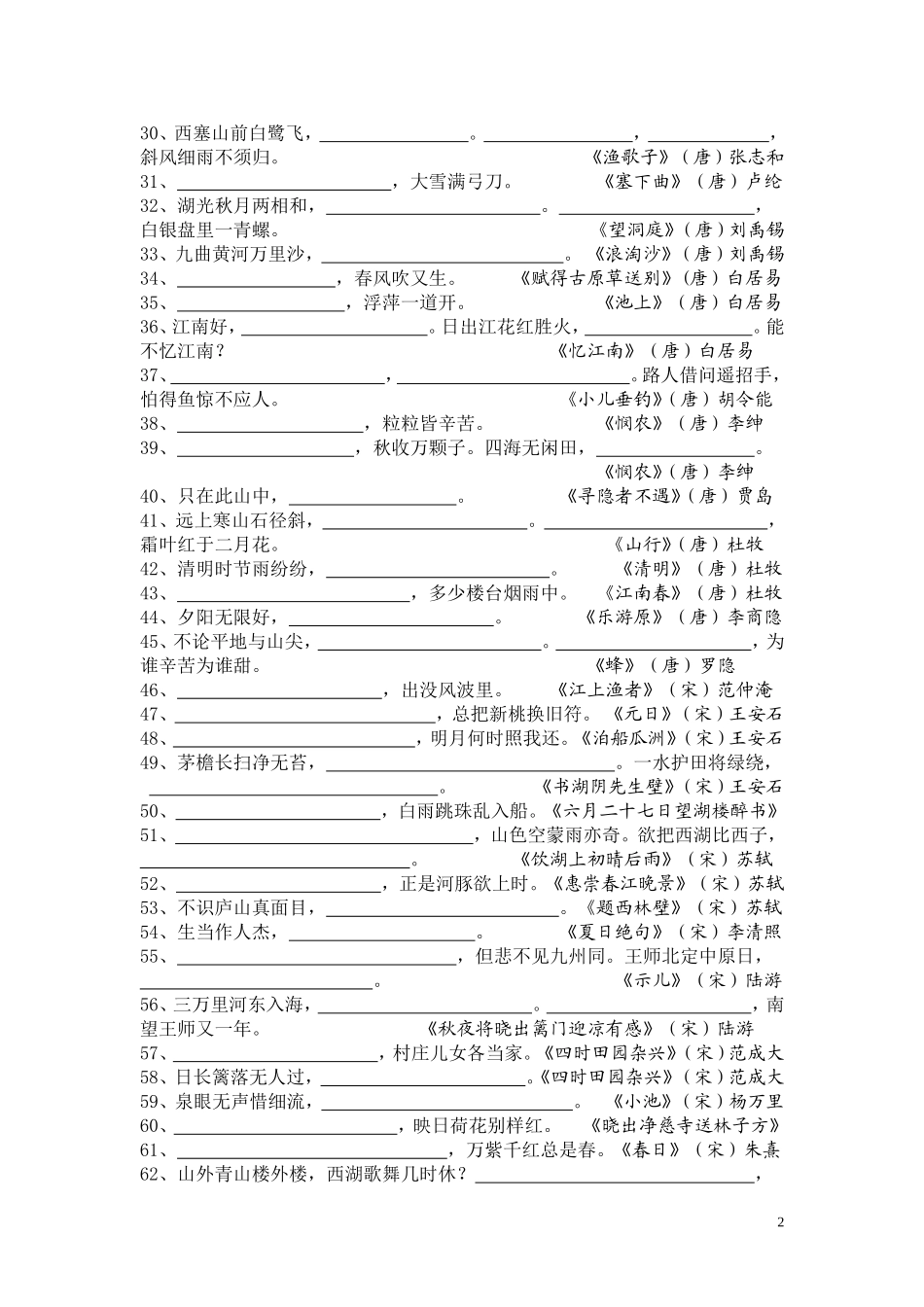 小学必背古诗试题乔玲_第2页