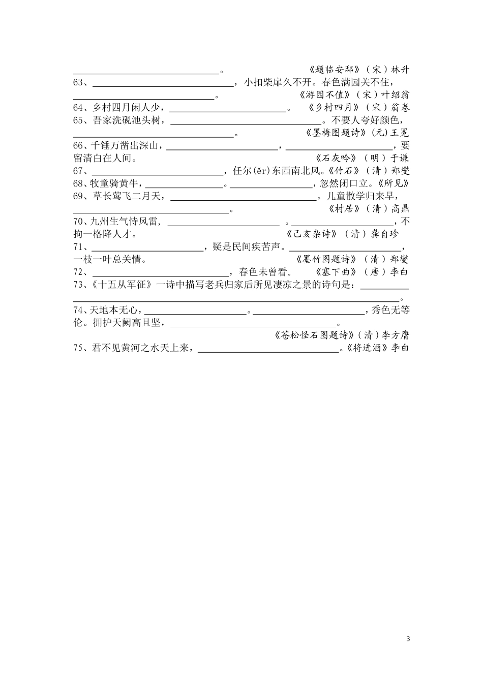小学必背古诗试题乔玲_第3页