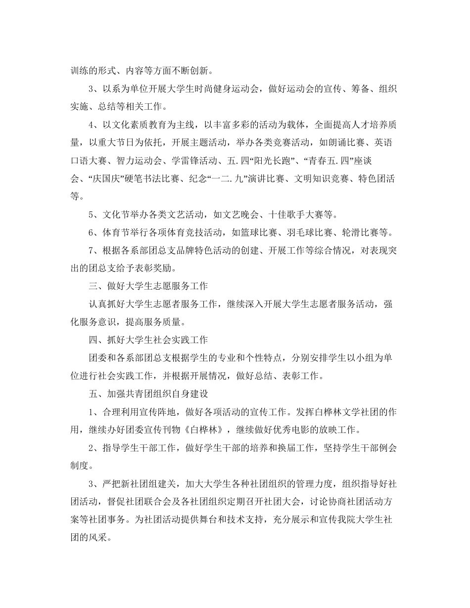 团委副书记工作计划表样本_第2页