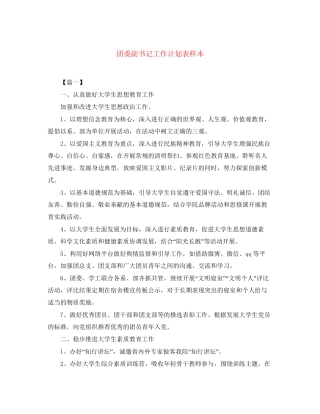 团委副书记工作计划表样本