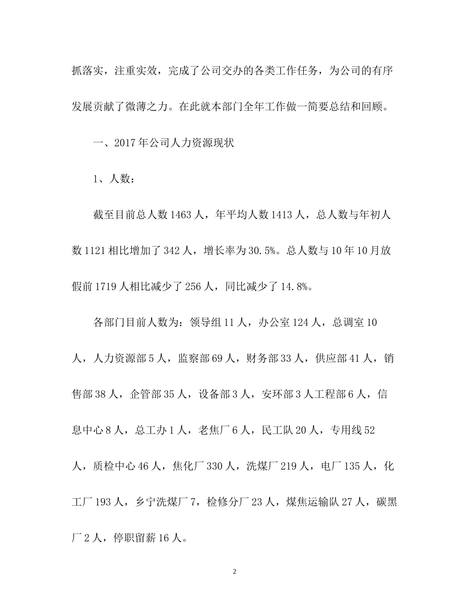 人力资源部工作总结及工作计划_第2页