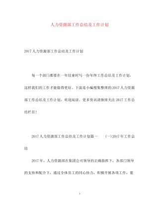 人力资源部工作总结及工作计划