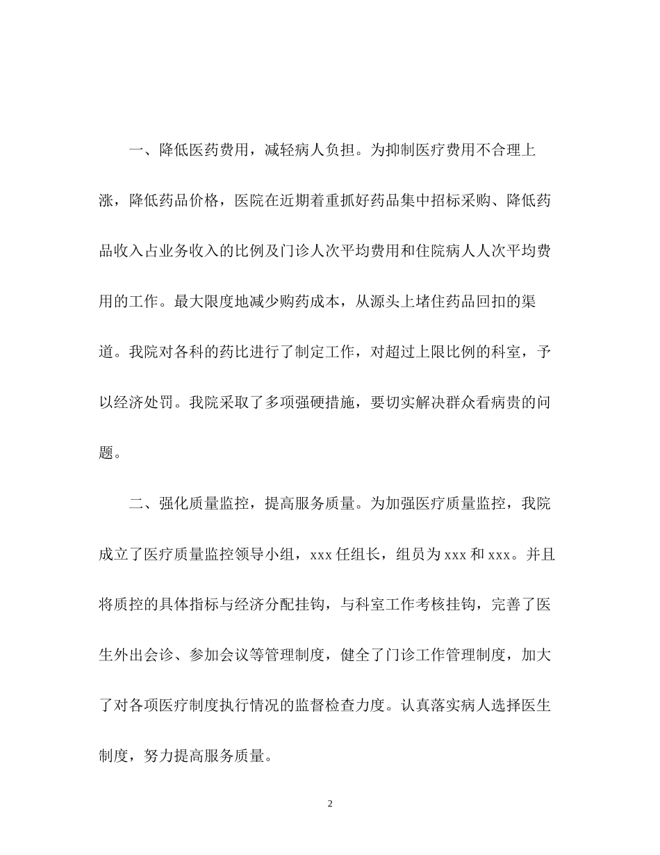 医院纠风工作计划_第2页